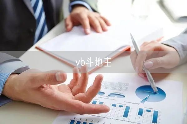 vb斗地主