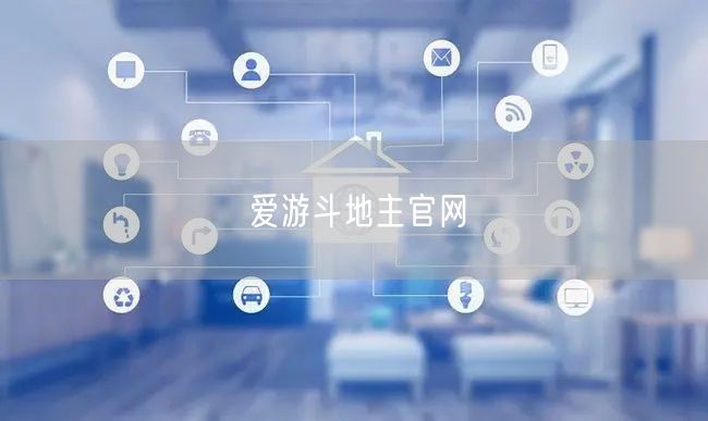爱游斗地主官网